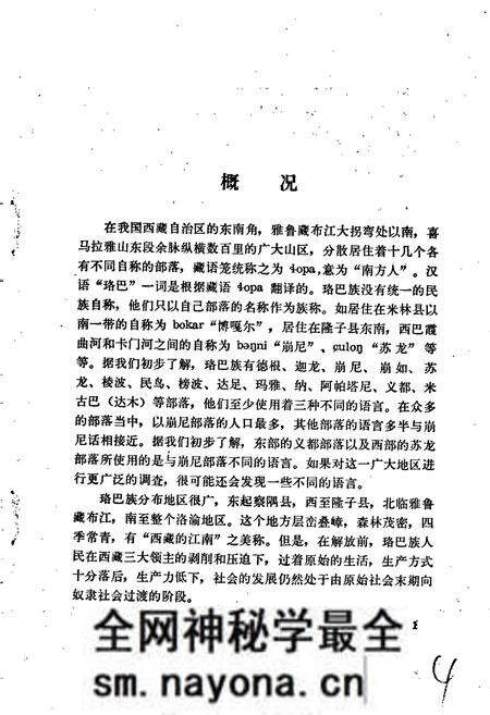 《珞巴族语言简志(崩尼-博嘎尔语)》.pdf电子版_其他志预览图5 《珞巴族语言简志(崩尼-博嘎尔语)》.pdf电子版_其他志预览图5