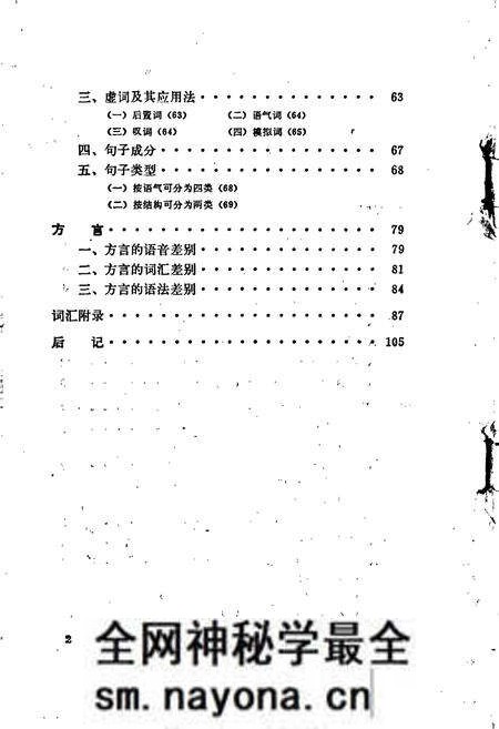 《中国少数民族语言简志赫哲语简志》.pdf电子版_其他志预览图4 《中国少数民族语言简志赫哲语简志》.pdf电子版_其他志预览图4