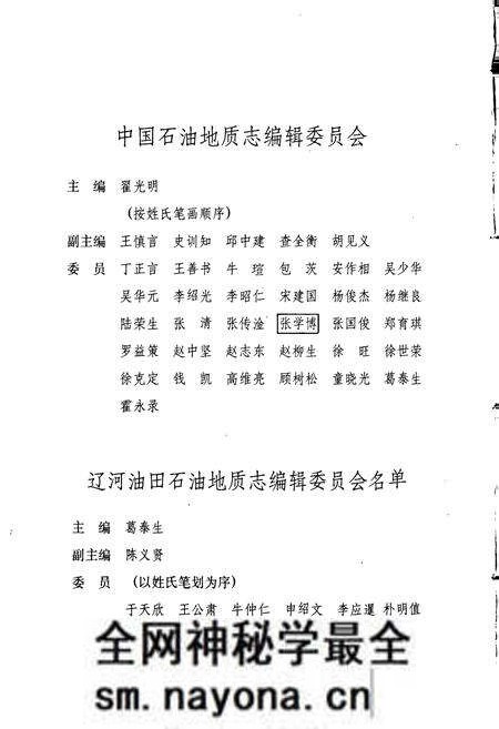 《中国石油地质志3》.pdf电子版_其他志预览图4 《中国石油地质志3》.pdf电子版_其他志预览图4