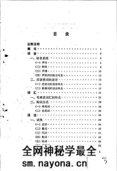 《中国少数民族语言简志毛难语简志》.pdf电子版_其他志预览图3