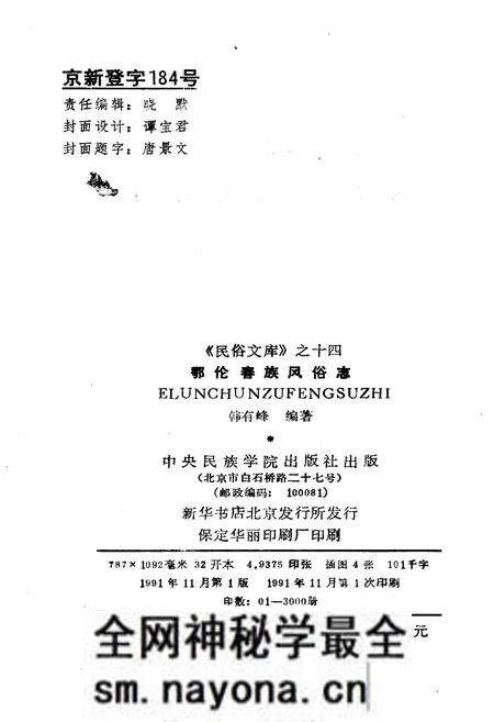 《鄂伦春族风俗志》.pdf电子版_其他志预览图2 《鄂伦春族风俗志》.pdf电子版_其他志预览图2