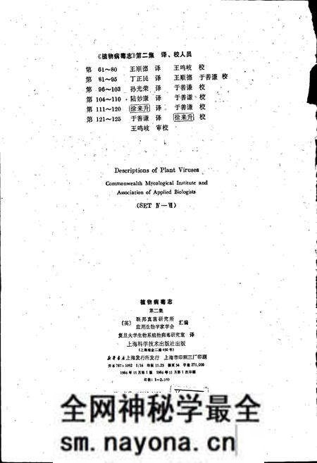《植物病毒志第二集》.pdf电子版_其他志预览图2 《植物病毒志第二集》.pdf电子版_其他志预览图2