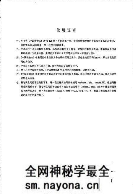 《中国植物志中名和拉丁名总索引》.pdf电子版_其他志预览图5 《中国植物志中名和拉丁名总索引》.pdf电子版_其他志预览图5