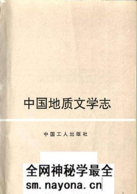 《中国地质文学志》.pdf电子版_其他志预览图1 《中国地质文学志》.pdf电子版_其他志预览图1