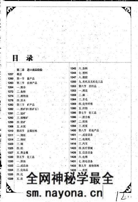 《中国出入境检验检疫志3》.pdf电子版_其他志预览图2 《中国出入境检验检疫志3》.pdf电子版_其他志预览图2
