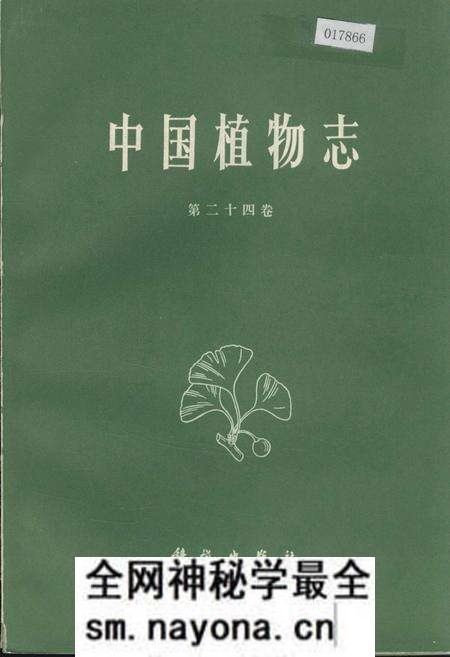 《中国植物志第二十四卷》.pdf电子版_其他志预览图 《中国植物志第二十四卷》.pdf电子版_其他志预览图