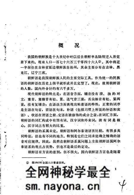 《中国少数民族语言简志朝鲜语简志》.pdf电子版_其他志预览图5 《中国少数民族语言简志朝鲜语简志》.pdf电子版_其他志预览图5