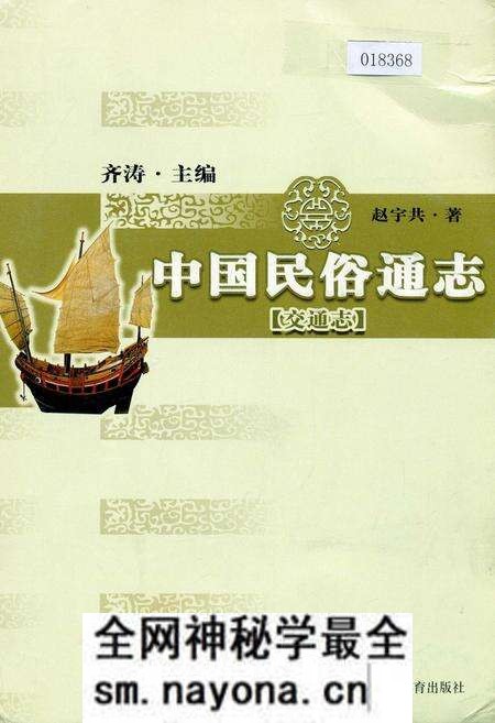 《中国民族通志交通志》.pdf电子版_其他志预览图 《中国民族通志交通志》.pdf电子版_其他志预览图