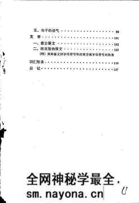 《中国少数民族语言简志傣语简志》.pdf电子版_其他志预览图5 《中国少数民族语言简志傣语简志》.pdf电子版_其他志预览图5