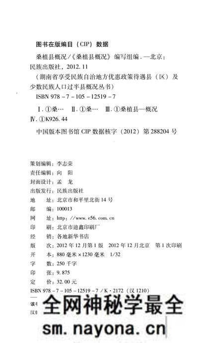 《桑植县概况》.pdf电子版_湖南省志预览图2 《桑植县概况》.pdf电子版_湖南省志预览图2