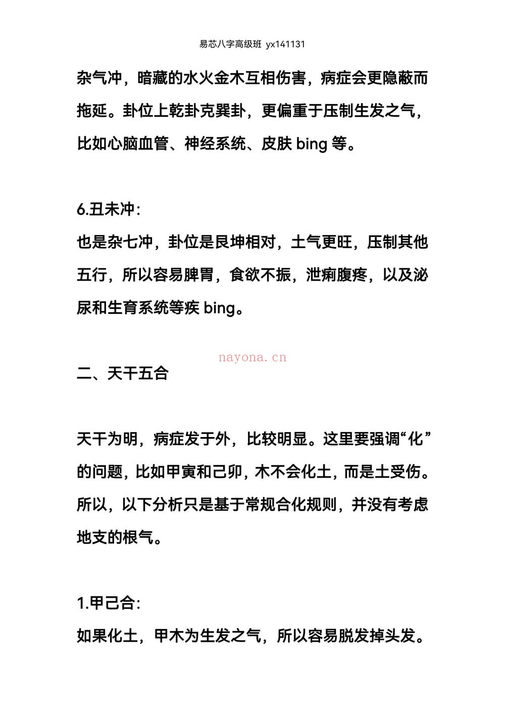 《易芯八字高级班》（335集视频）