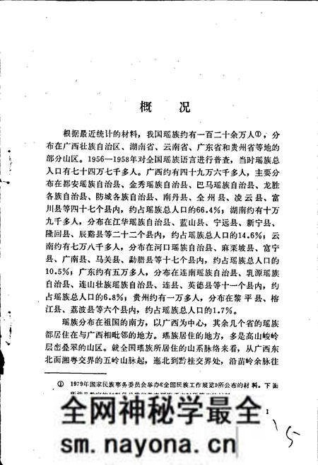 《中国少数民族语言简志瑶族语言简志》.pdf电子版_其他志预览图5 《中国少数民族语言简志瑶族语言简志》.pdf电子版_其他志预览图5