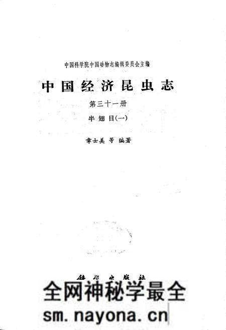 《中国经济昆虫志 第三十一册 半翅目(一)》.pdf电子版_其他志预览图1 《中国经济昆虫志 第三十一册 半翅目(一)》.pdf电子版_其他志预览图1