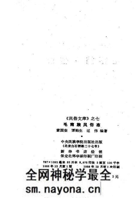 《毛南族风俗志》.pdf电子版_其他志预览图2 《毛南族风俗志》.pdf电子版_其他志预览图2