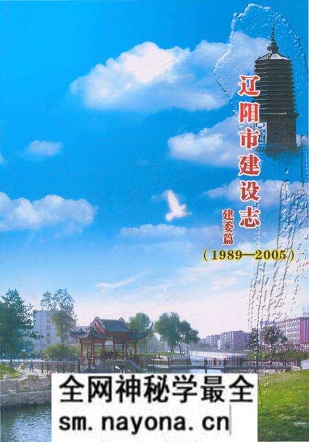《辽阳市建设志(建委篇)》.pdf电子版_辽宁省志预览图 《辽阳市建设志(建委篇)》.pdf电子版_辽宁省志预览图
