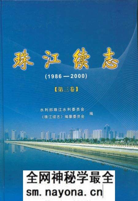 《珠江续志(1986-2000)第三卷》.pdf电子版_其他志预览图 《珠江续志(1986-2000)第三卷》.pdf电子版_其他志预览图