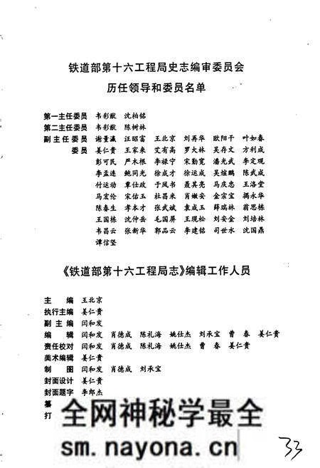 《铁道部第十六工程局志》.pdf电子版_其他志预览图4 《铁道部第十六工程局志》.pdf电子版_其他志预览图4