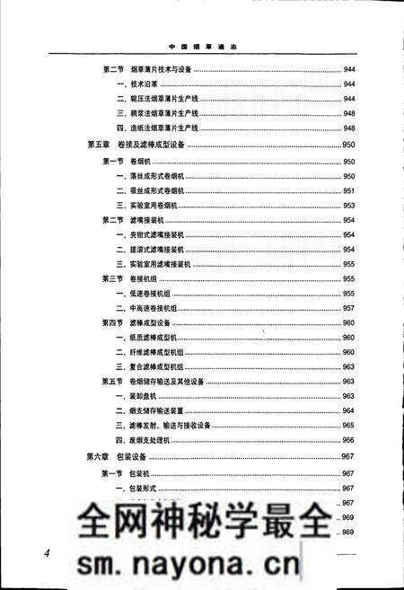 《中国烟草通志 第三卷》.pdf电子版_其他志预览图5 《中国烟草通志 第三卷》.pdf电子版_其他志预览图5
