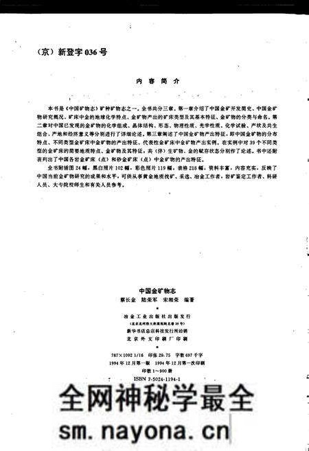 《中国金矿物志》.pdf电子版_其他志预览图3 《中国金矿物志》.pdf电子版_其他志预览图3