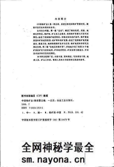 《中国硌矿志》.pdf电子版_其他志预览图2