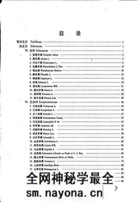 《东北草本植物志 第八卷》.pdf电子版_其他志预览图5