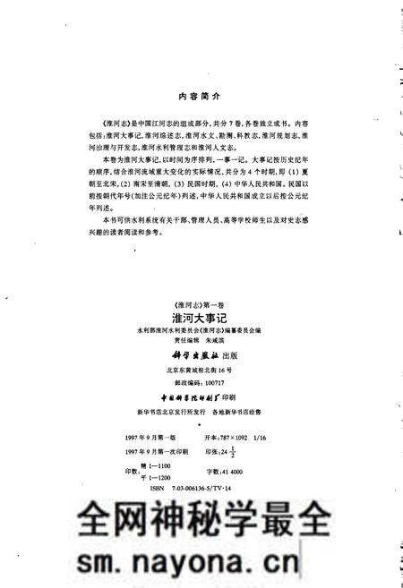 《淮河志 第一卷 淮河大事记》.pdf电子版_其他志预览图2 《淮河志 第一卷 淮河大事记》.pdf电子版_其他志预览图2