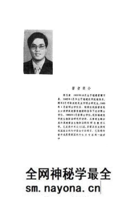 《中国细颚姬蜂属志》.pdf电子版_其他志预览图5
