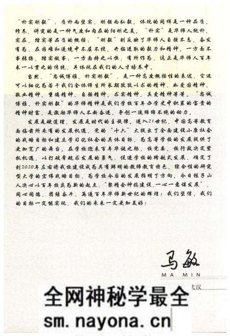 《发展中的华中师范大学》.pdf电子版_湖北省志预览图4 《发展中的华中师范大学》.pdf电子版_湖北省志预览图4