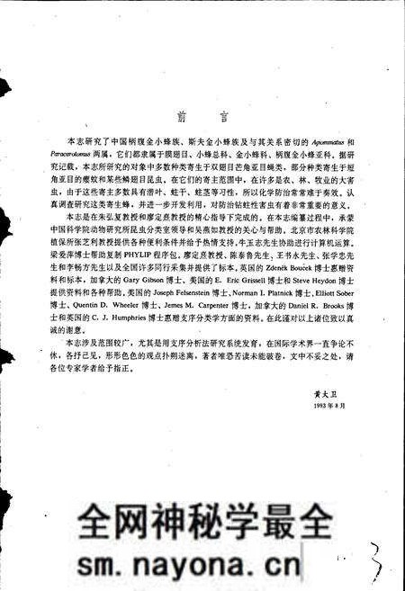 《中国经济昆虫志 第四十一册 膜翅目 金小蜂科（一）》.pdf电子版_其他志预览图5