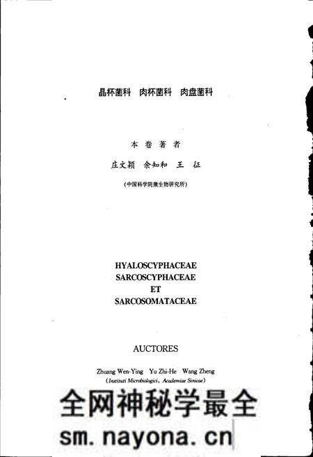 《中国真菌志 第二十一卷 晶杯菌科 肉杯菌科 肉盘菌科》.pdf电子版_其他志预览图5 《中国真菌志 第二十一卷 晶杯菌科 肉杯菌科 肉盘菌科》.pdf电子版_其他志预览图5