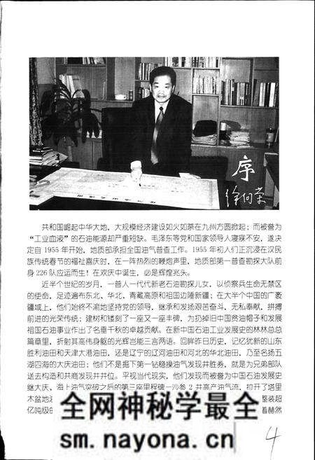 《中国石化（新星石油公司）西北石油局钻井志》.pdf电子版_其他志预览图3