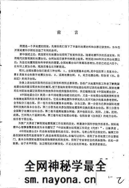 《中国地震台志第一卷第一分册》.pdf电子版_其他志预览图3