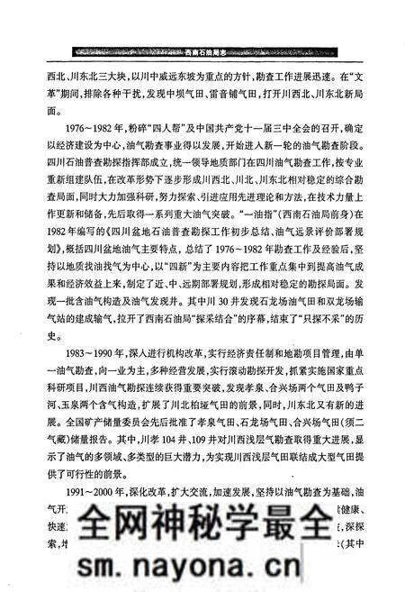 《西南石油局志（二）大事记》.pdf电子版_其他志预览图5