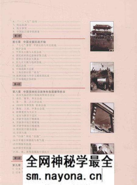《同盟国的胜利——抗日战争图志 6》.pdf电子版_其他志预览图5 《同盟国的胜利——抗日战争图志 6》.pdf电子版_其他志预览图5
