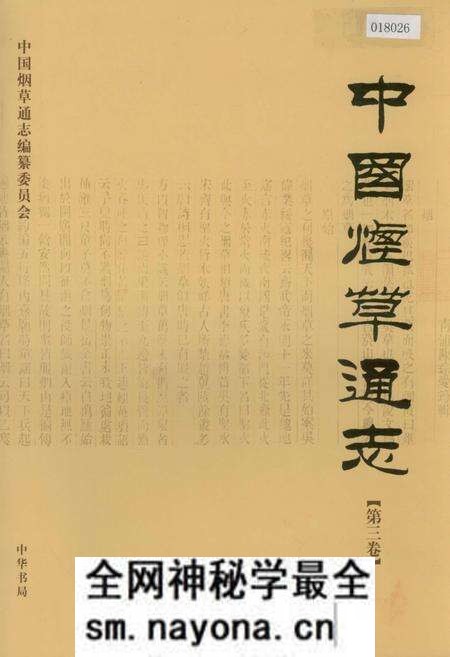 《中国烟草通志 第三卷》.pdf电子版_其他志预览图 《中国烟草通志 第三卷》.pdf电子版_其他志预览图