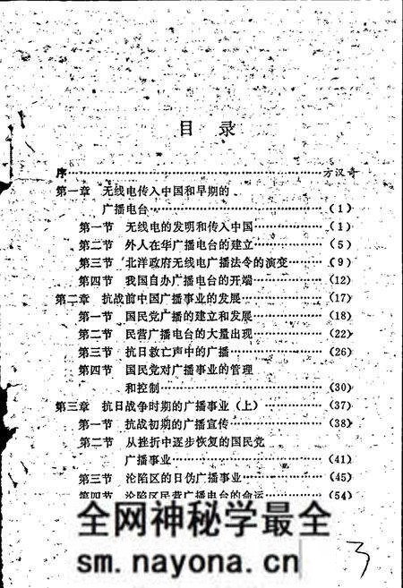 《中国现代广播简史》.pdf电子版_其他志预览图5 《中国现代广播简史》.pdf电子版_其他志预览图5