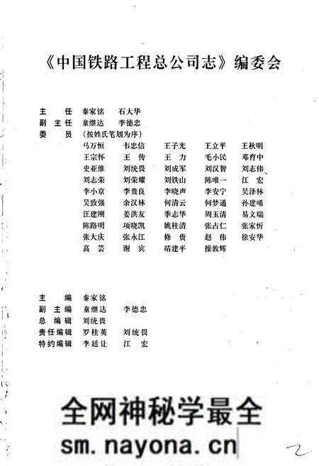 《中国铁路工程总公司志》.pdf电子版_其他志预览图3