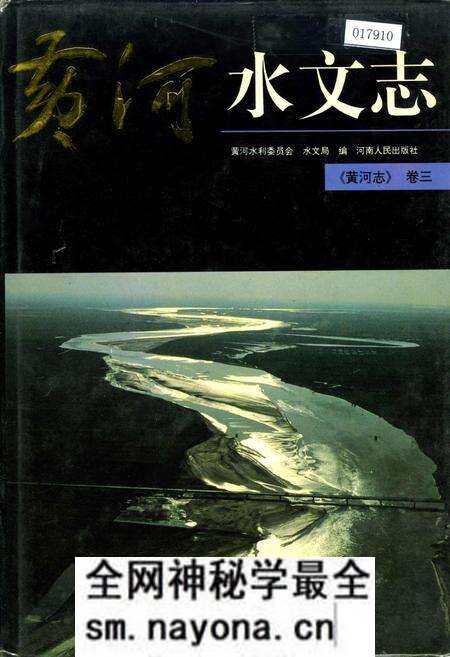 《黄河志卷三 黄河水文志》.pdf电子版_其他志预览图 《黄河志卷三 黄河水文志》.pdf电子版_其他志预览图