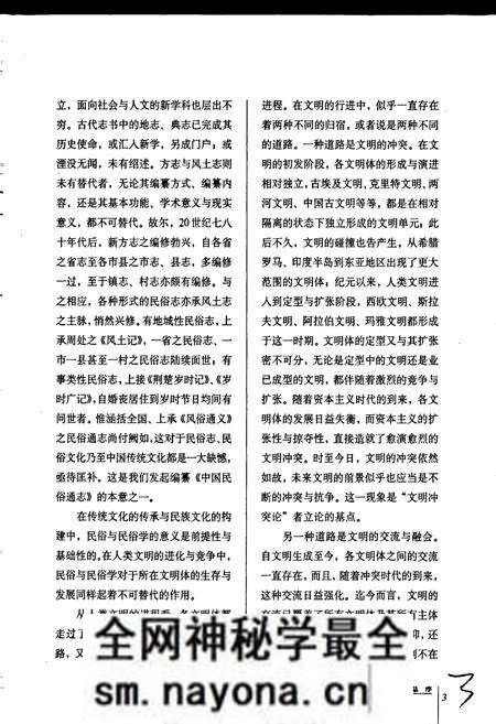 《中国民俗通志禁忌志》.pdf电子版_其他志预览图4 《中国民俗通志禁忌志》.pdf电子版_其他志预览图4