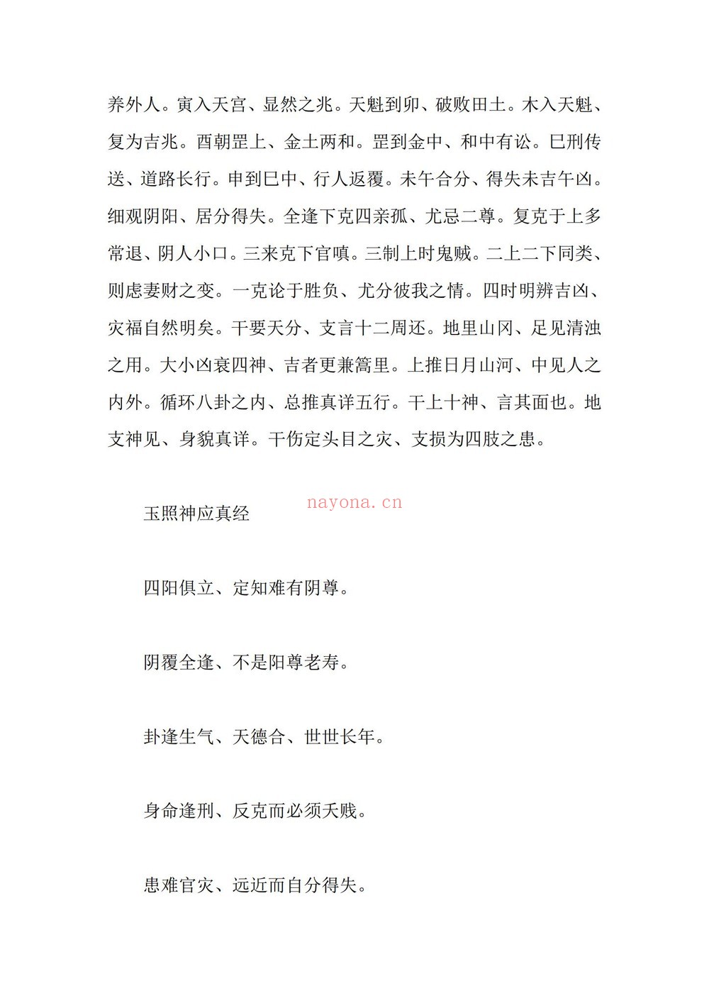 术藏《玉照神应真经》PDF电子书（60页）