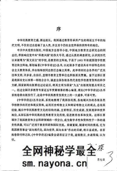 《中华学府志电大卷》.pdf电子版_其他志预览图4