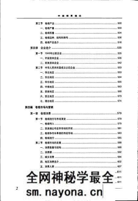 《中国烟草通志 第二卷》.pdf电子版_其他志预览图3