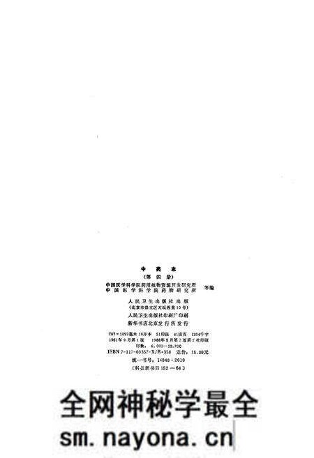 《中药志 第四册》.pdf电子版_其他志预览图2 《中药志 第四册》.pdf电子版_其他志预览图2