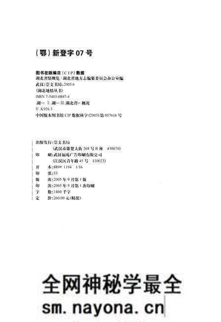 《湖北省情概览》.pdf电子版_湖北省志预览图2