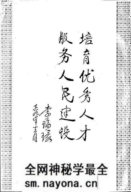 《中国新闻学院志》.pdf电子版_其他志预览图5 《中国新闻学院志》.pdf电子版_其他志预览图5