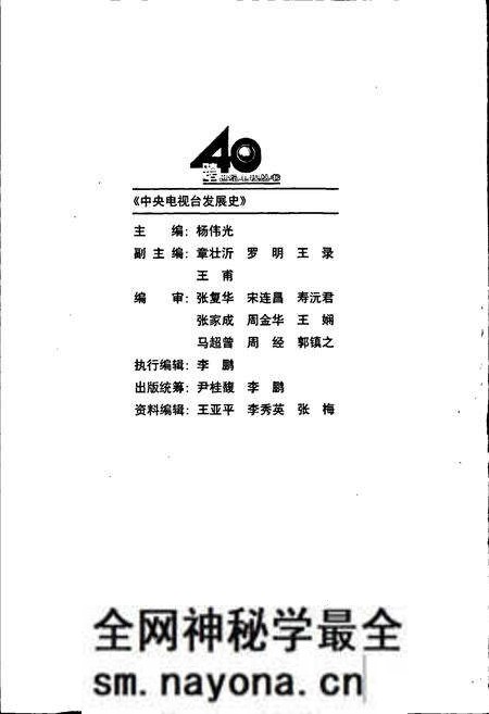 《中央电视台发展史》.pdf电子版_其他志预览图4 《中央电视台发展史》.pdf电子版_其他志预览图4