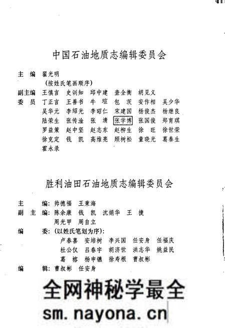 《中国石油地质志6》.pdf电子版_其他志预览图4 《中国石油地质志6》.pdf电子版_其他志预览图4