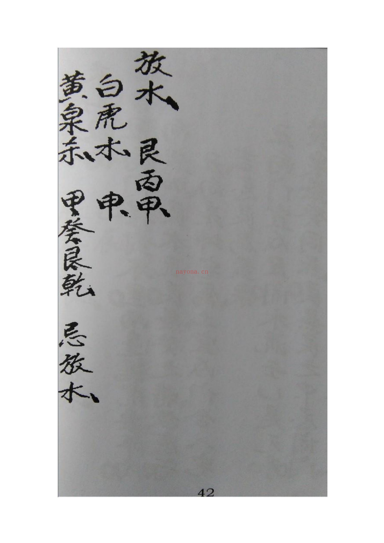 阳宅开门放水秘本