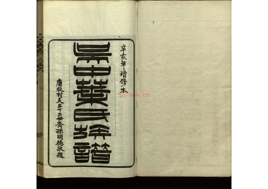 吴中叶氏族谱