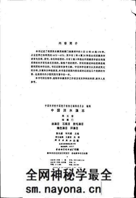 《中国淡水藻志第五卷 绿藻门》.pdf电子版_其他志预览图3